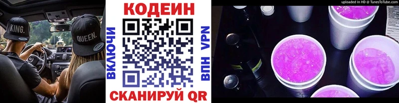 Кодеиновый сироп Lean Purple Drank  Красково 